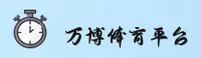 万博体育man「CN」官网 — 极速访问